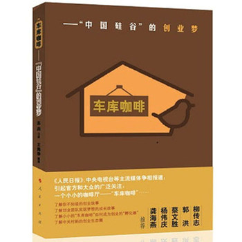 车库咖啡：“中国硅谷”的创业梦 下载