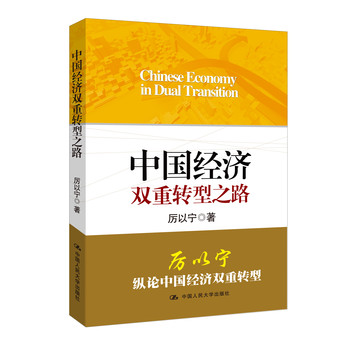 中国经济双重转型之路 下载