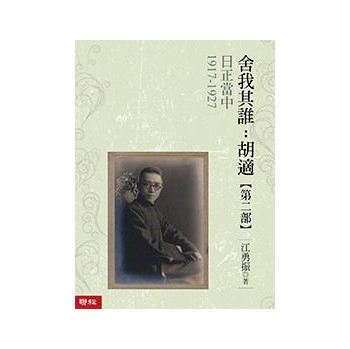 舍我其誰：胡適（第2部） 下载
