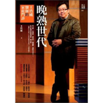 晚熟世代：王浩威醫師的家庭門診 下载