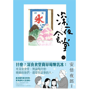 深夜食堂（11） 下载