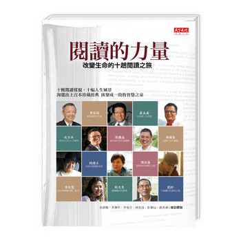 閱讀的力量：改變生命的十趟閱讀之旅 下载