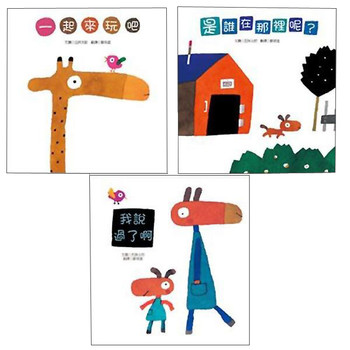 五味太郎幼幼繪本精選集 下载