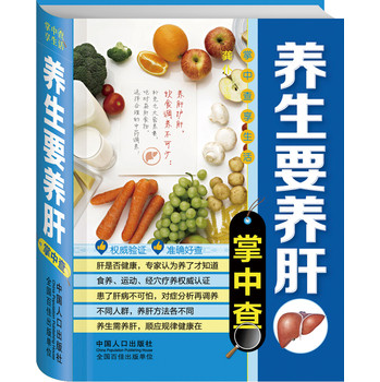 掌中查4：养生要养肝掌中查 下载