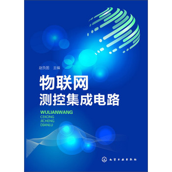 物联网测控集成电路 下载