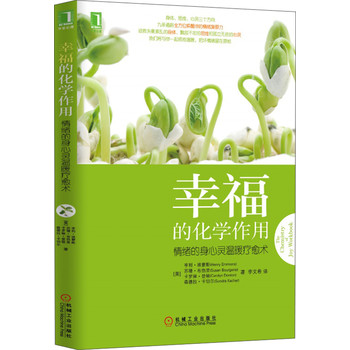幸福的化学作用：情绪的身心灵温暖疗愈术 下载
