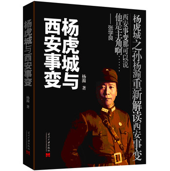杨虎城与西安事变 下载