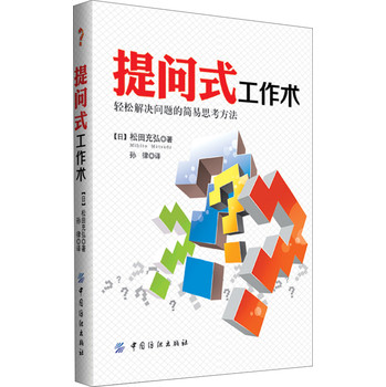 提问式工作术 下载