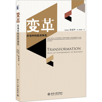 变革：市场中的政府角色 下载