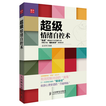 超级情绪自控术 下载