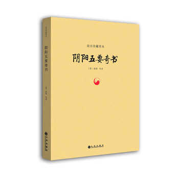 故宫珍藏善本：阴阳五要奇书 下载