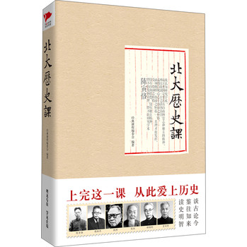 北大历史课 下载