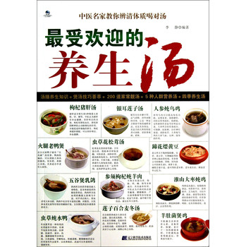 最受欢迎的养生汤 下载