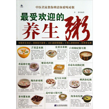 最受欢迎的养生粥 下载