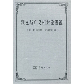 狭义与广义相对论浅说 下载
