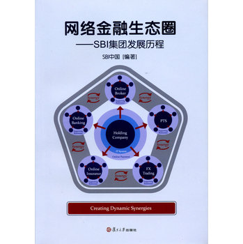 网络金融生态圈：SBI集团发展历程 下载