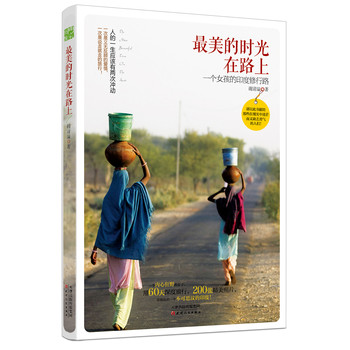 最美的时光在路上：一个女孩的印度修行路 下载