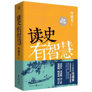 读史有智慧（全新修订版） 下载