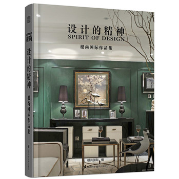 设计的精神：根尚国际作品集 下载