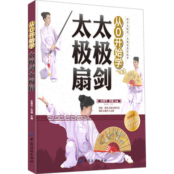 从0开始学太极剑太极扇 下载