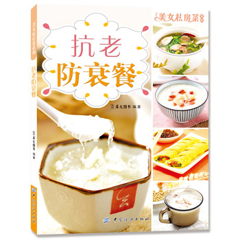 美女私房菜系列：抗老防衰餐 下载