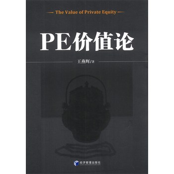 PE价值论 下载