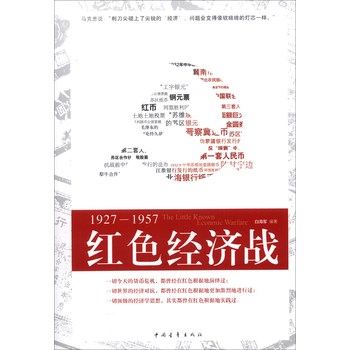 红色经济战：1927-1957 下载