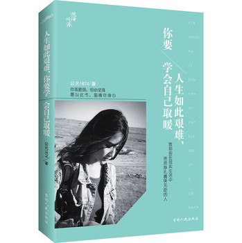 人生如此艰难，你要学会自己取暖 下载