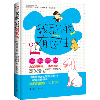 我家小狗有医生 下载
