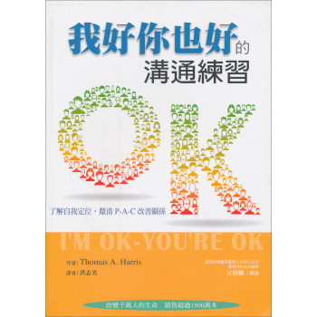 我好你也好的溝通練習 下载