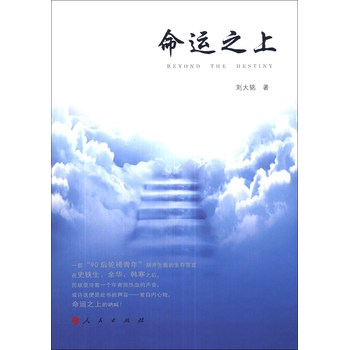 命运之上 下载