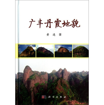 广丰丹霞地貌 下载