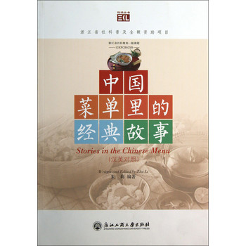 悦读丛书：中国菜单里的经典故事（汉英对照） 下载