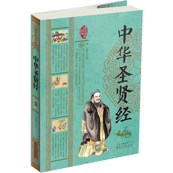 中华圣贤经 下载