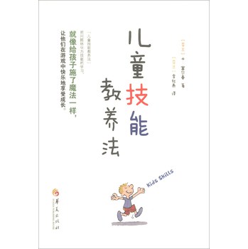 儿童技能教养法 下载