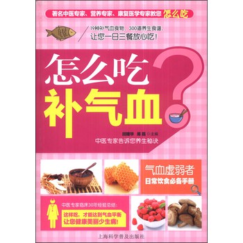 怎么吃补气血 下载