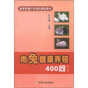 肉兔健康养殖400问（第二版） 下载