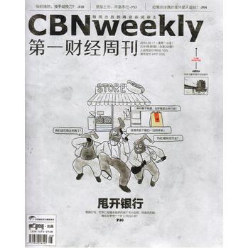 第一财经周刊（2014年第5期） 下载