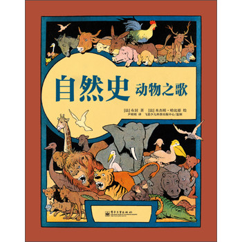 自然史：动物之歌（全彩） 下载