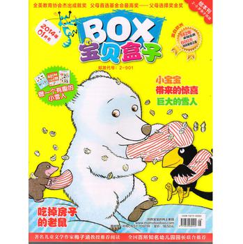 宝贝盒子（2014年01月号） 下载