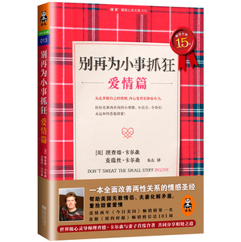 别再为小事抓狂：爱情篇 下载