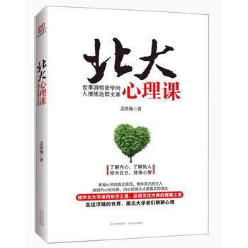北大心理课 下载
