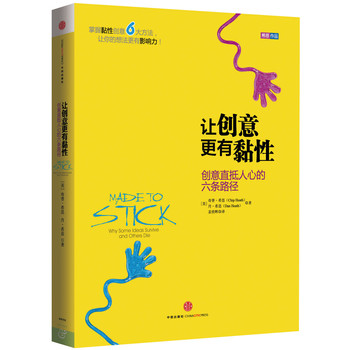 让创意更有黏性 下载