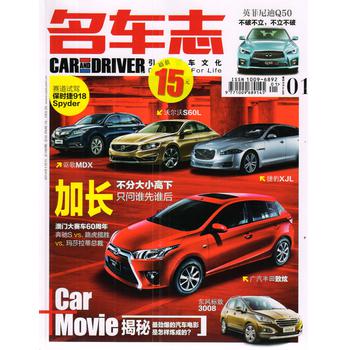 名车志（2014年1月号） 下载