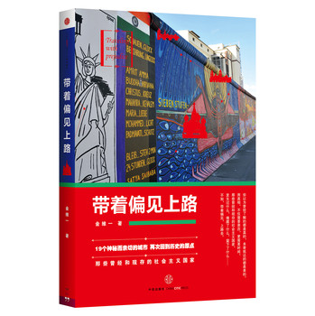 带着偏见上路 下载