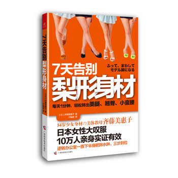 7天告别梨形身材 下载
