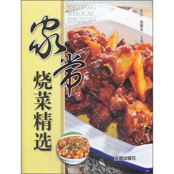 家常烧菜精选 下载