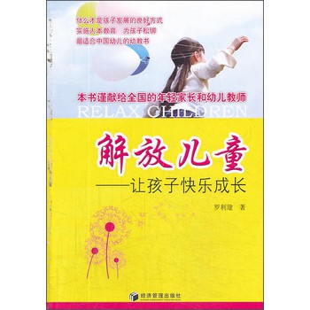 解放儿童：让孩子快乐成长 下载