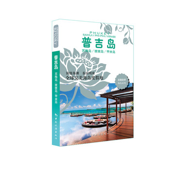 走遍全球海岛系列：普吉岛 下载