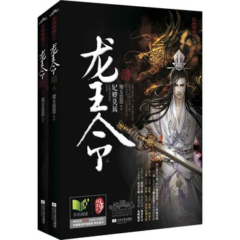 龙王令（套装上下册） 下载